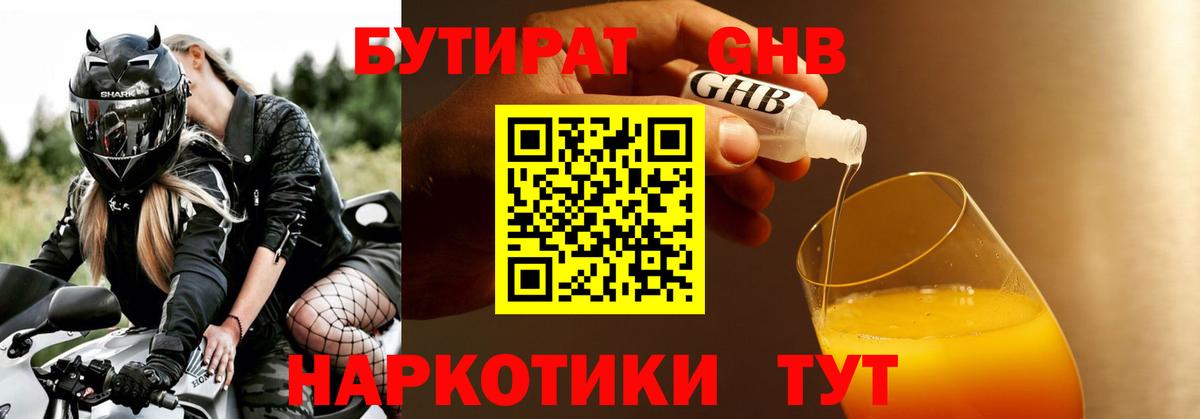 Губаха  БУТИРАТ 99%  Вход с VPN 