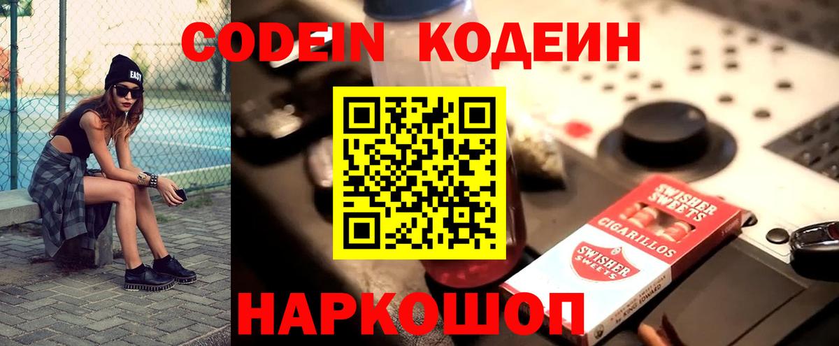 Кодеиновый сироп Lean Purple Drank  Вход с VPN  Codein напиток Lean (лин)  Губаха 