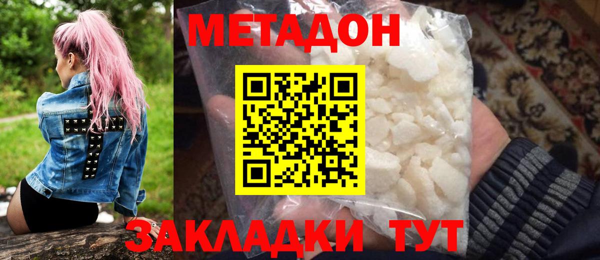 Метадон мёд  Метадон кристалл  Вход с VPN  Губаха 